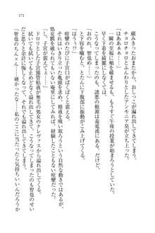 生徒会長姉妹を毒電波で堕としてみた, 日本語