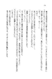 生徒会長姉妹を毒電波で堕としてみた, 日本語