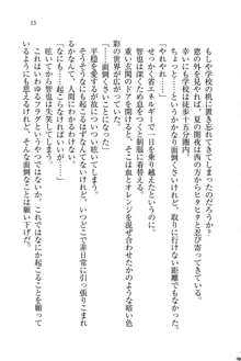 生徒会長姉妹を毒電波で堕としてみた, 日本語