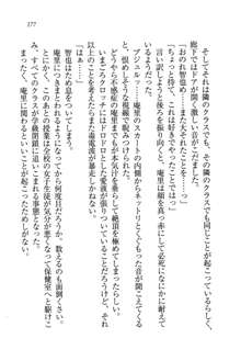 生徒会長姉妹を毒電波で堕としてみた, 日本語