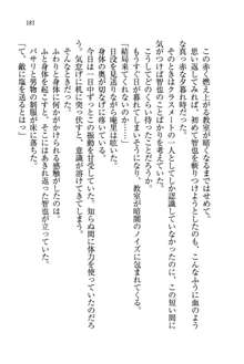 生徒会長姉妹を毒電波で堕としてみた, 日本語