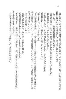 生徒会長姉妹を毒電波で堕としてみた, 日本語