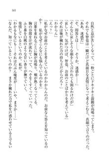 生徒会長姉妹を毒電波で堕としてみた, 日本語