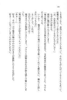 生徒会長姉妹を毒電波で堕としてみた, 日本語