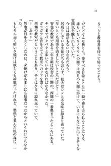 生徒会長姉妹を毒電波で堕としてみた, 日本語