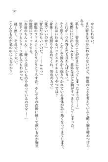 生徒会長姉妹を毒電波で堕としてみた, 日本語