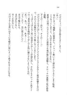 生徒会長姉妹を毒電波で堕としてみた, 日本語