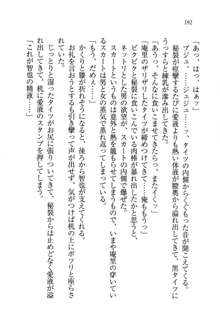 生徒会長姉妹を毒電波で堕としてみた, 日本語