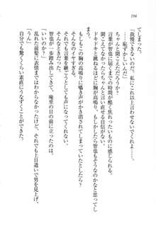 生徒会長姉妹を毒電波で堕としてみた, 日本語