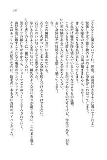 生徒会長姉妹を毒電波で堕としてみた, 日本語