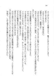 生徒会長姉妹を毒電波で堕としてみた, 日本語