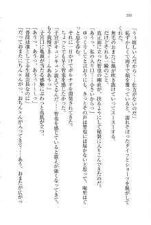 生徒会長姉妹を毒電波で堕としてみた, 日本語