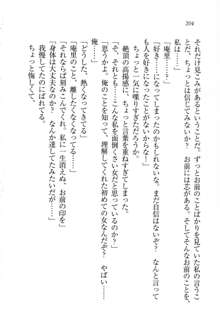 生徒会長姉妹を毒電波で堕としてみた, 日本語