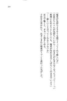 生徒会長姉妹を毒電波で堕としてみた, 日本語