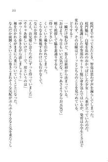 生徒会長姉妹を毒電波で堕としてみた, 日本語