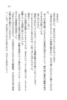 生徒会長姉妹を毒電波で堕としてみた, 日本語