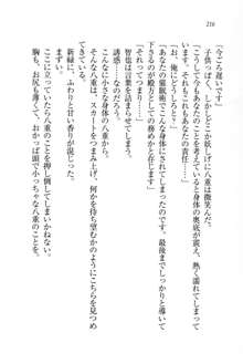 生徒会長姉妹を毒電波で堕としてみた, 日本語