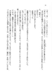 生徒会長姉妹を毒電波で堕としてみた, 日本語