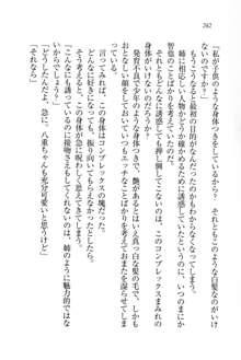 生徒会長姉妹を毒電波で堕としてみた, 日本語