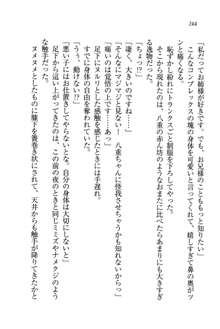 生徒会長姉妹を毒電波で堕としてみた, 日本語