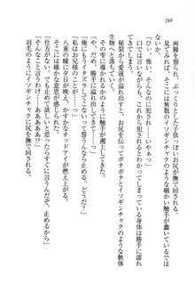 生徒会長姉妹を毒電波で堕としてみた, 日本語