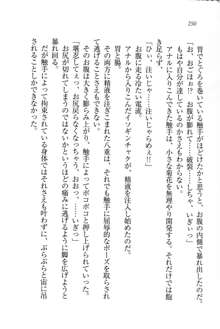 生徒会長姉妹を毒電波で堕としてみた, 日本語