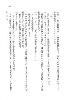 生徒会長姉妹を毒電波で堕としてみた, 日本語