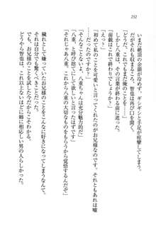 生徒会長姉妹を毒電波で堕としてみた, 日本語