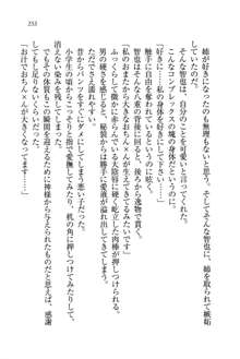 生徒会長姉妹を毒電波で堕としてみた, 日本語