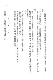 生徒会長姉妹を毒電波で堕としてみた, 日本語