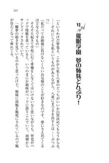 生徒会長姉妹を毒電波で堕としてみた, 日本語