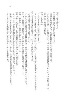 生徒会長姉妹を毒電波で堕としてみた, 日本語