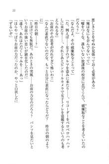 生徒会長姉妹を毒電波で堕としてみた, 日本語