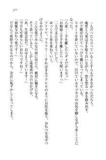 生徒会長姉妹を毒電波で堕としてみた, 日本語