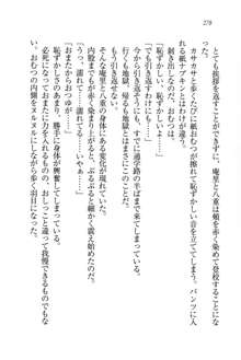 生徒会長姉妹を毒電波で堕としてみた, 日本語