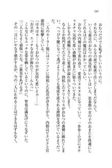 生徒会長姉妹を毒電波で堕としてみた, 日本語