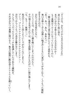 生徒会長姉妹を毒電波で堕としてみた, 日本語