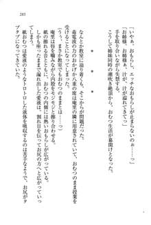 生徒会長姉妹を毒電波で堕としてみた, 日本語