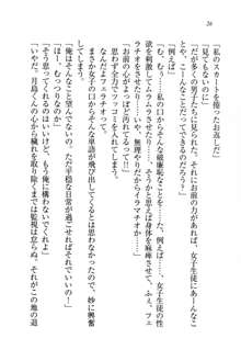 生徒会長姉妹を毒電波で堕としてみた, 日本語