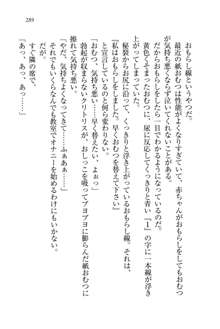 生徒会長姉妹を毒電波で堕としてみた, 日本語