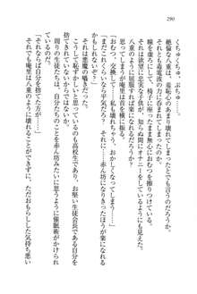 生徒会長姉妹を毒電波で堕としてみた, 日本語