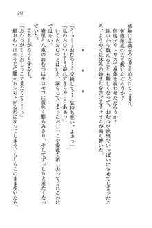 生徒会長姉妹を毒電波で堕としてみた, 日本語