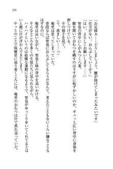 生徒会長姉妹を毒電波で堕としてみた, 日本語