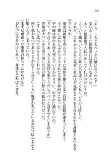 生徒会長姉妹を毒電波で堕としてみた, 日本語