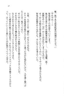 生徒会長姉妹を毒電波で堕としてみた, 日本語