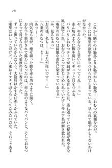 生徒会長姉妹を毒電波で堕としてみた, 日本語