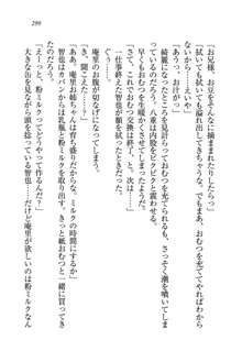 生徒会長姉妹を毒電波で堕としてみた, 日本語