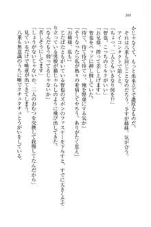 生徒会長姉妹を毒電波で堕としてみた, 日本語