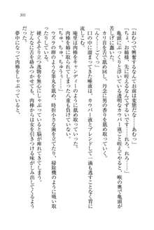 生徒会長姉妹を毒電波で堕としてみた, 日本語