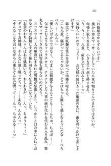 生徒会長姉妹を毒電波で堕としてみた, 日本語